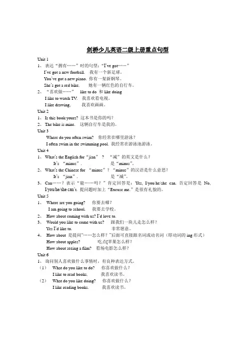 剑桥少儿英语二级上册重点句型 1份