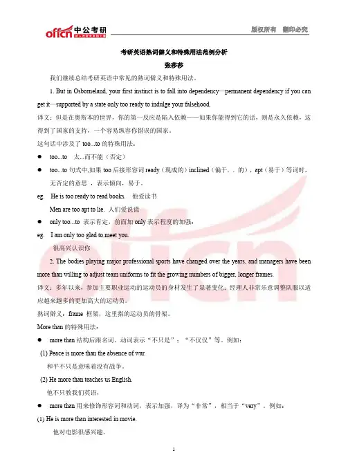 张莎莎-考研英语熟词僻义和特殊用法范例分析