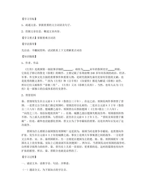 《烛之武退秦师》第一课时 导学案(人教版高一必修一)