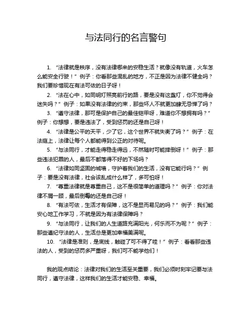 与法同行的名言警句