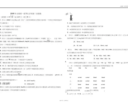 【深度解析高考真题】2008年全国统一高考化学试卷(全国卷ⅱ)