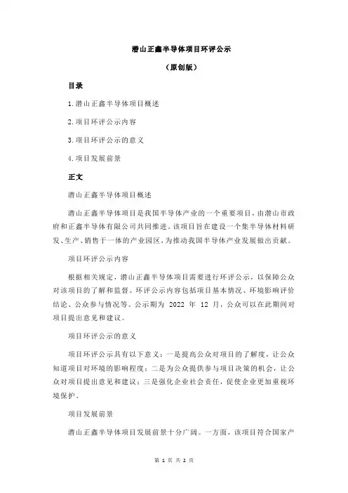 潜山正鑫半导体项目环评公示