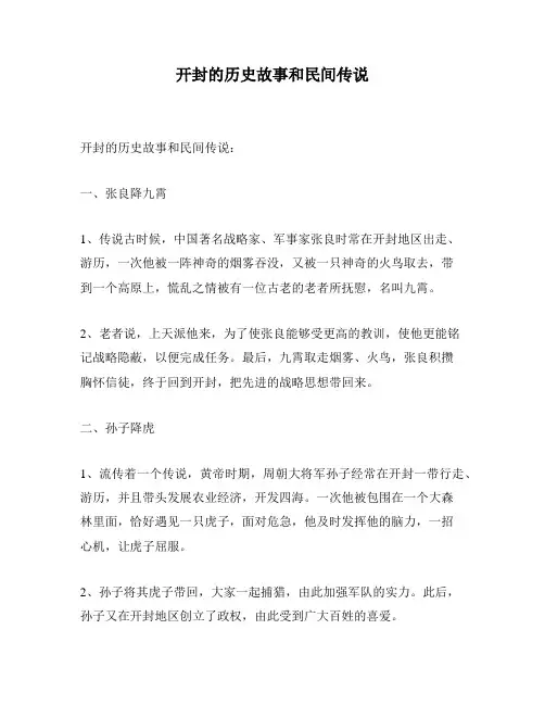 开封的历史故事和民间传说
