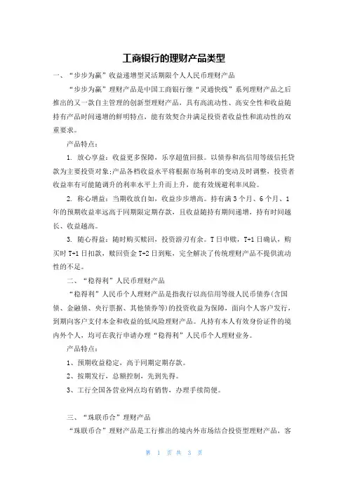 工商银行的理财产品类型