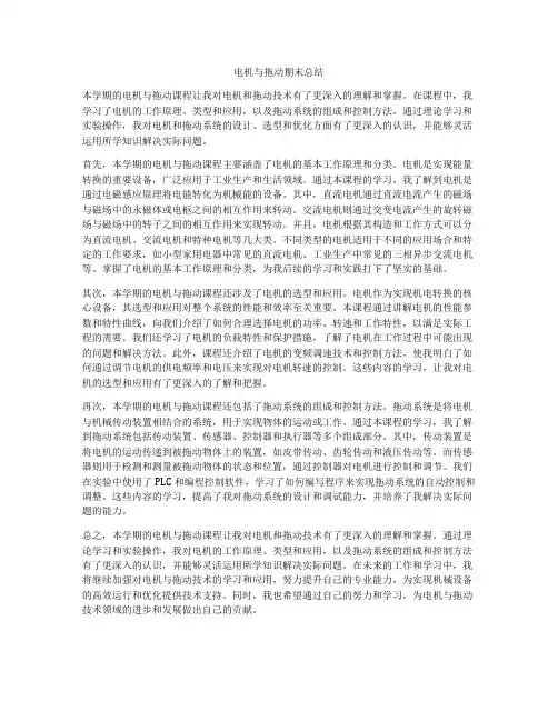 电机与拖动期末总结