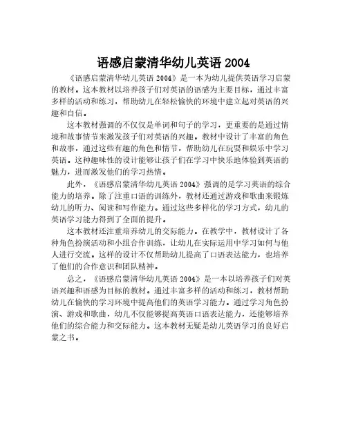 语感启蒙清华幼儿英语2004