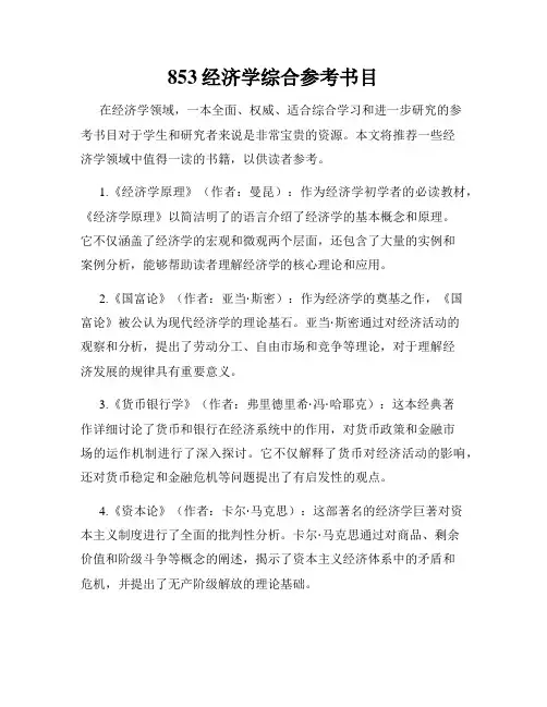 853经济学综合参考书目
