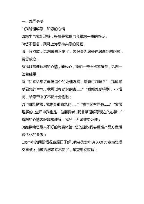 (完整版)客户投诉处理话术(2019)