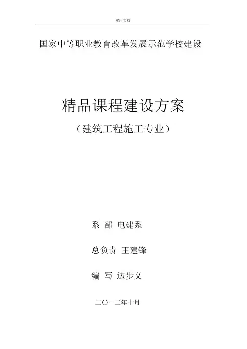 精品课程建设方案设计