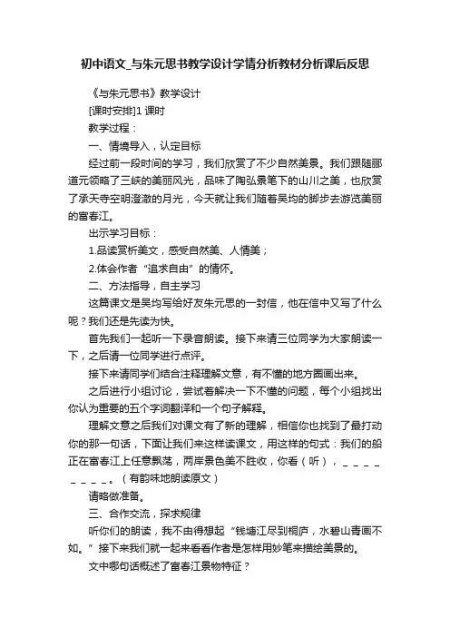 初中语文_与朱元思书教学设计学情分析教材分析课后反思