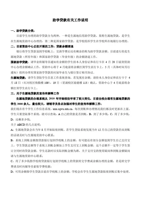 助学贷款有关工作说明
