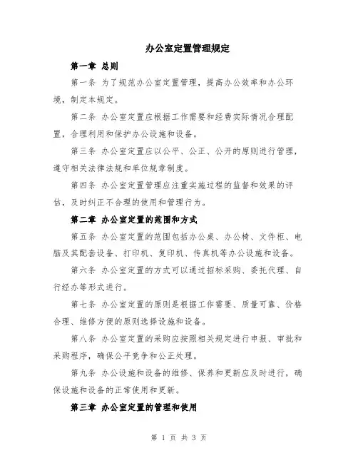 办公室定置管理规定