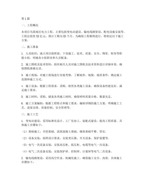 电力工程施工施工方案(3篇)