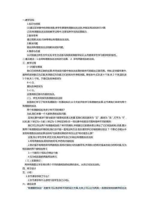 初中数学——有理数加法的重难点、突破