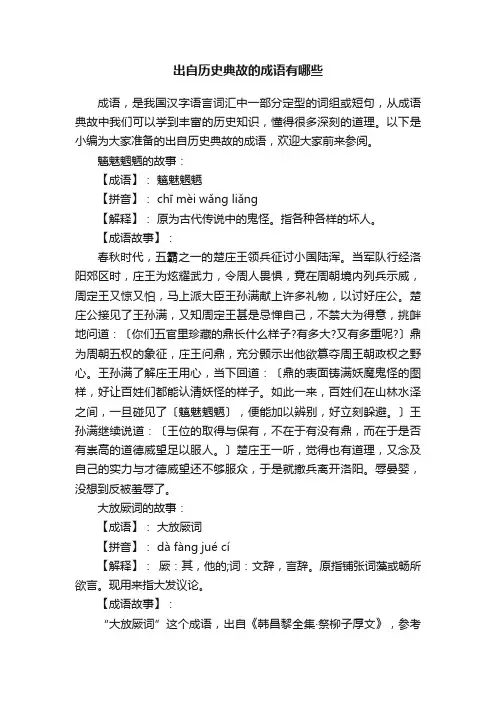 出自历史典故的成语有哪些