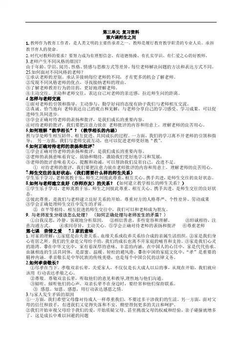 道德与法治 七年级上册 第三单元 复习资料