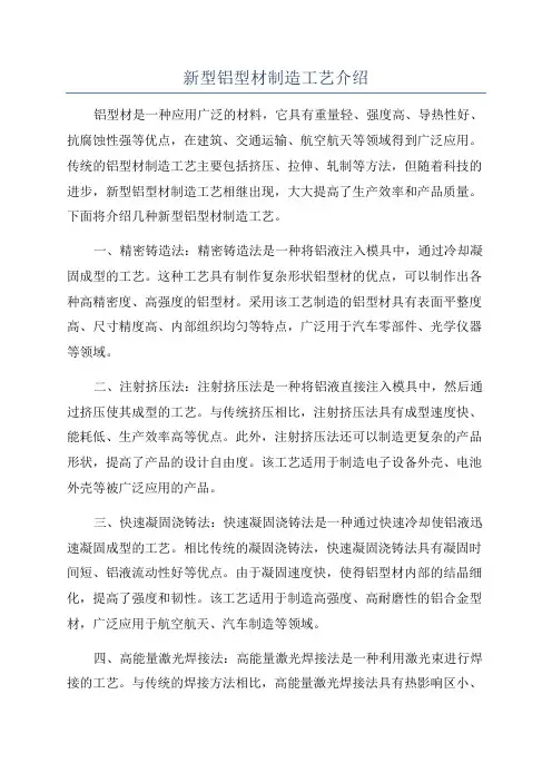 新型铝型材制造工艺介绍
