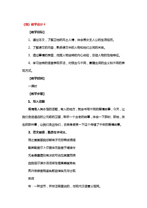 《氓》教学设计精品3篇
