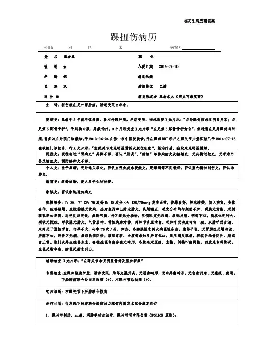 踝扭伤病历分析案-医科大学实习生