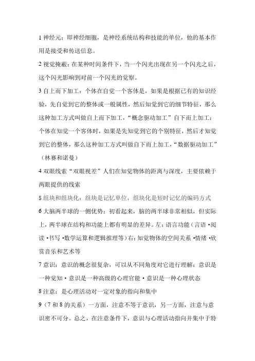 普通心理学名词解释