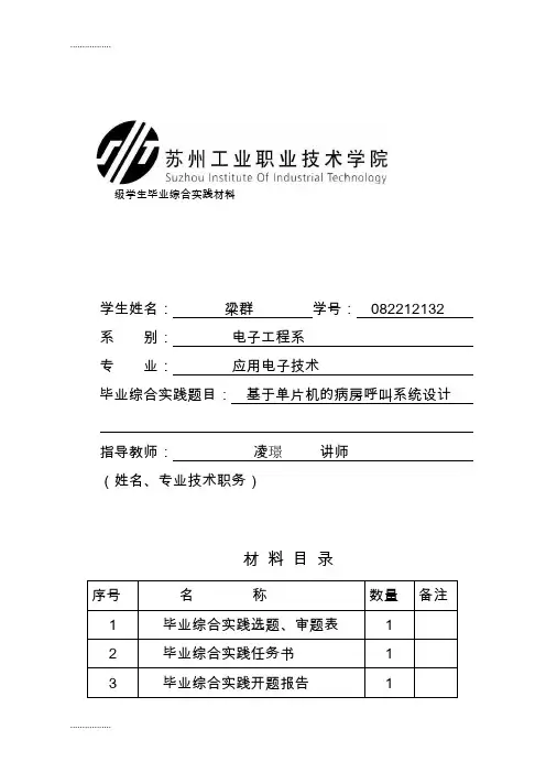 (整理)基于单片机的八路抢答器设计任务书和开题报告