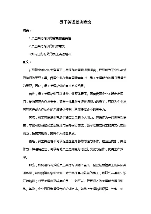 员工英语培训意义