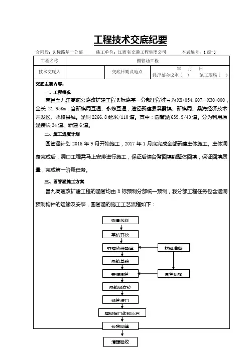 圆管涵工程技术交底
