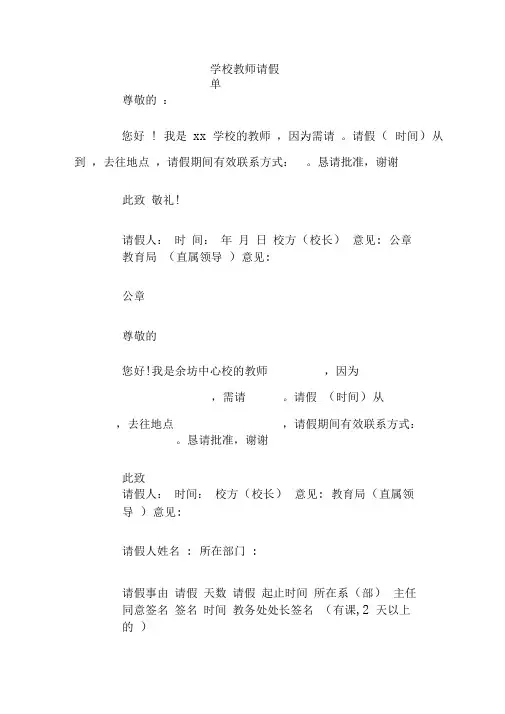 学校教师请假单