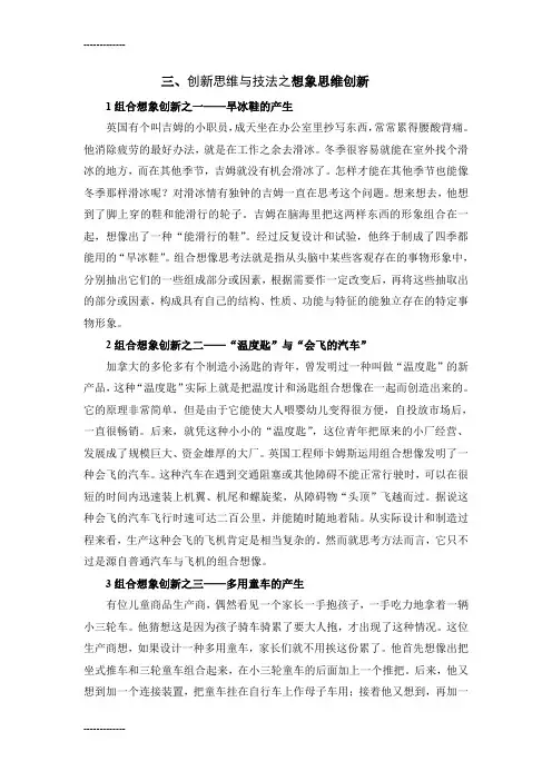 (整理)创新思维与技法案例三