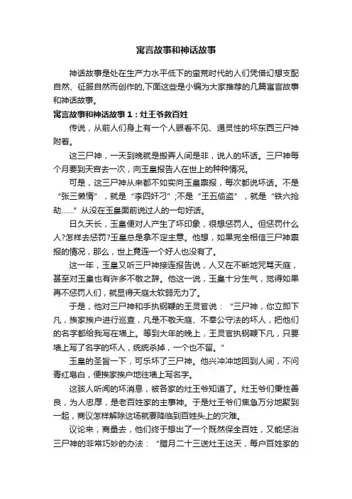 寓言故事和神话故事