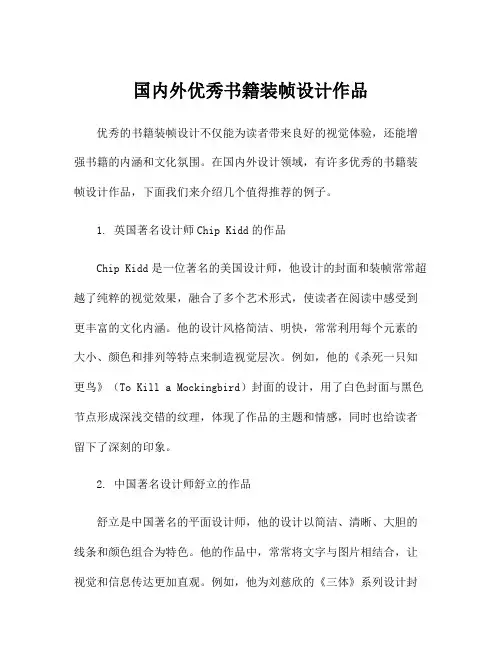 国内外优秀书籍装帧设计作品