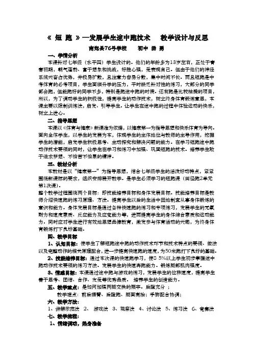 《短跑》—发展学生途中跑技术教学设计与反思