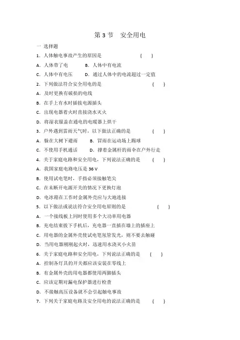 人教版九年级物理 全一册 第19章 第3节 安全用电 同步练习 有答案
