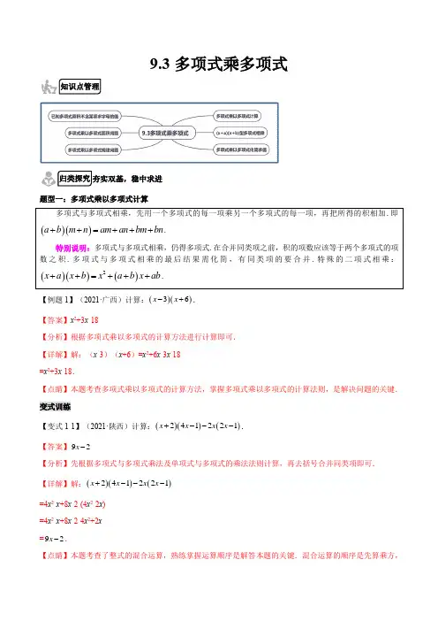 多项式乘多项式(解析版)