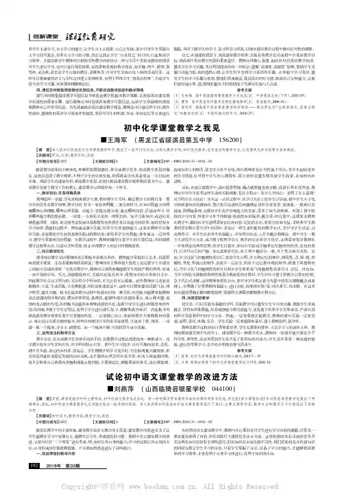 初中化学课堂教学之我见