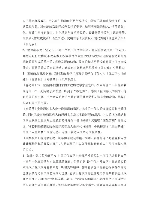 现当代文学 考试大题
