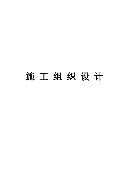 劳务施工组织