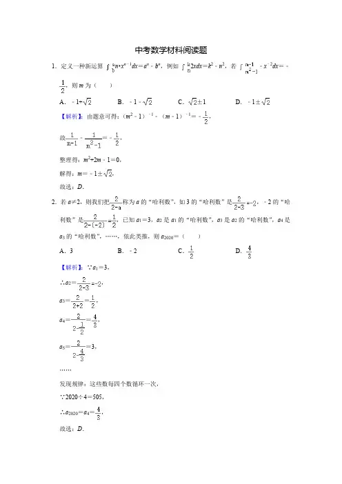 中考数学材料阅读题