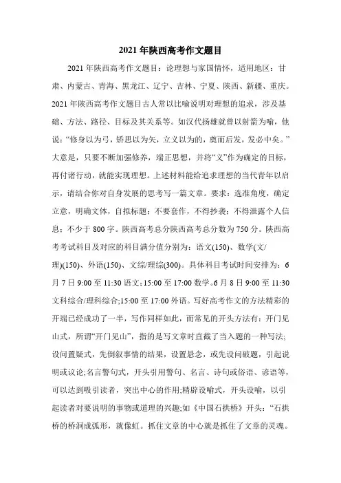 2021年陕西高考作文题目