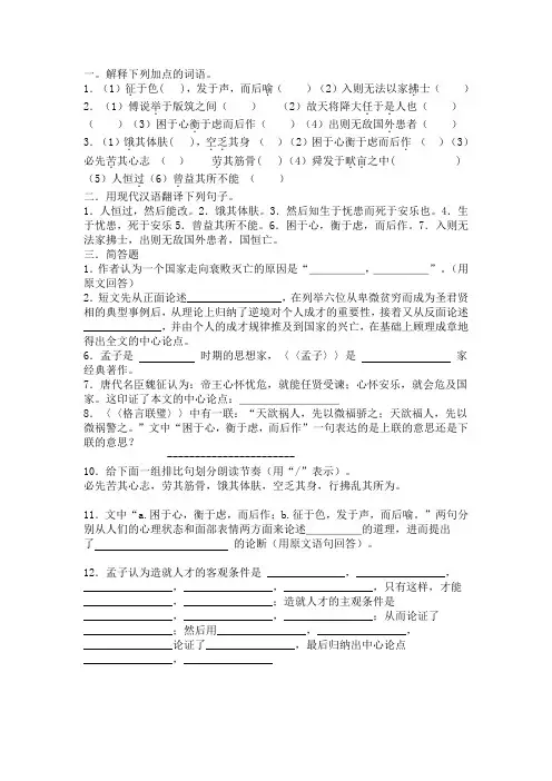 生于忧患死于安乐试题与答案