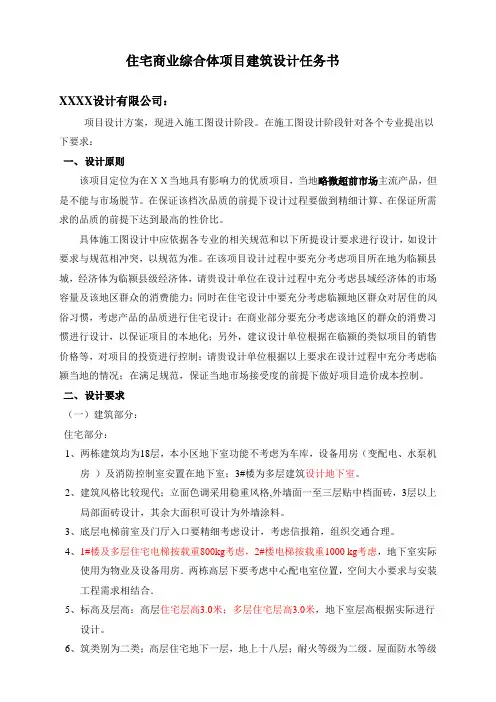 住宅商业综合体项目建筑设计任务书