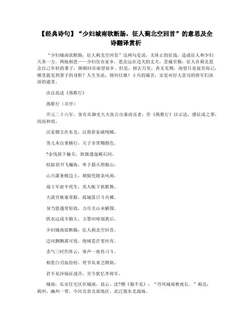 【经典诗句】“少妇城南欲断肠,征人蓟北空回首”的意思及全诗翻译赏析