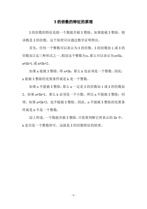 3的倍数的特征的原理