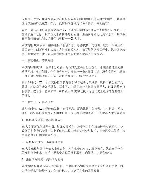 大学生知校史演讲稿