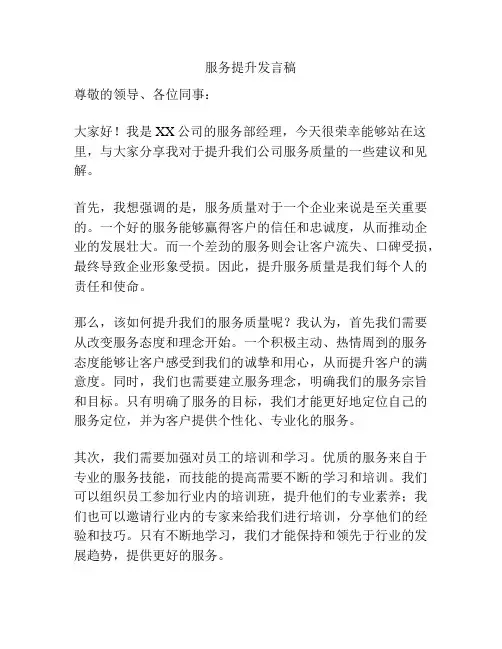 服务提升发言稿