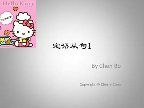 定语从句1 - 副本