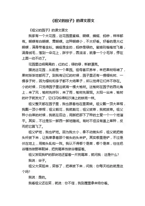 《祖父的园子》的课文原文