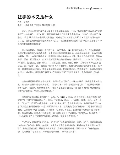 法字的本义是什么