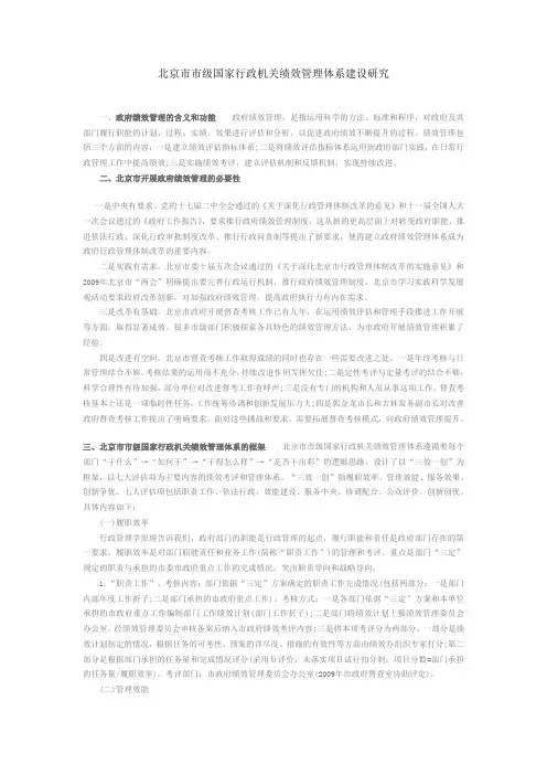 北京市市级国家行政机关绩效管理体系建设研究