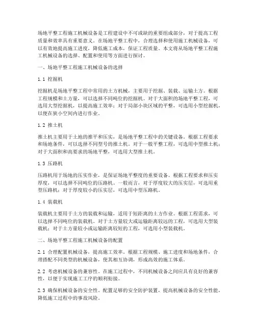 场地平整工程施工机械设备